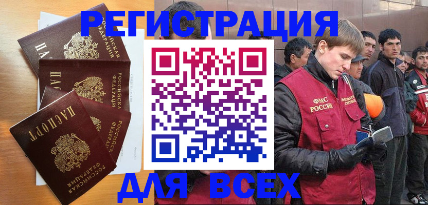 прописка регистрация в Осе