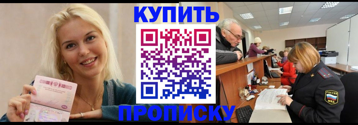 прописка регистрация в Осе