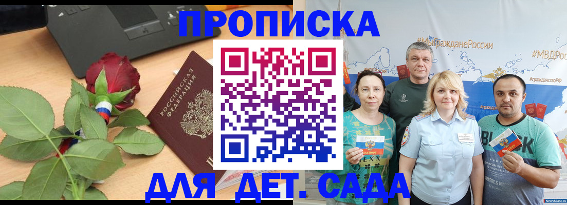 прописка штамп в Осе